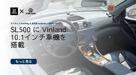 R230 SL500 に Vinland 浮動式10.1インチ QLED カーナビをインストール！【tokyo basic car club コラボ】