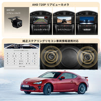 VSTO3R Toyota 86 / Subaru BRZ専用9インチAndroid 13ナビ